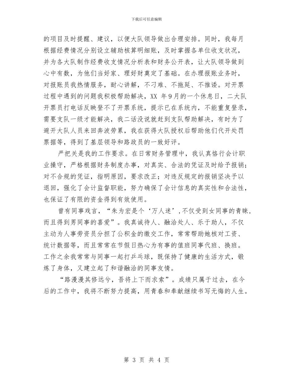 会计“两学一做”先进事迹发言材料与会计七月份工作总结汇编_第3页