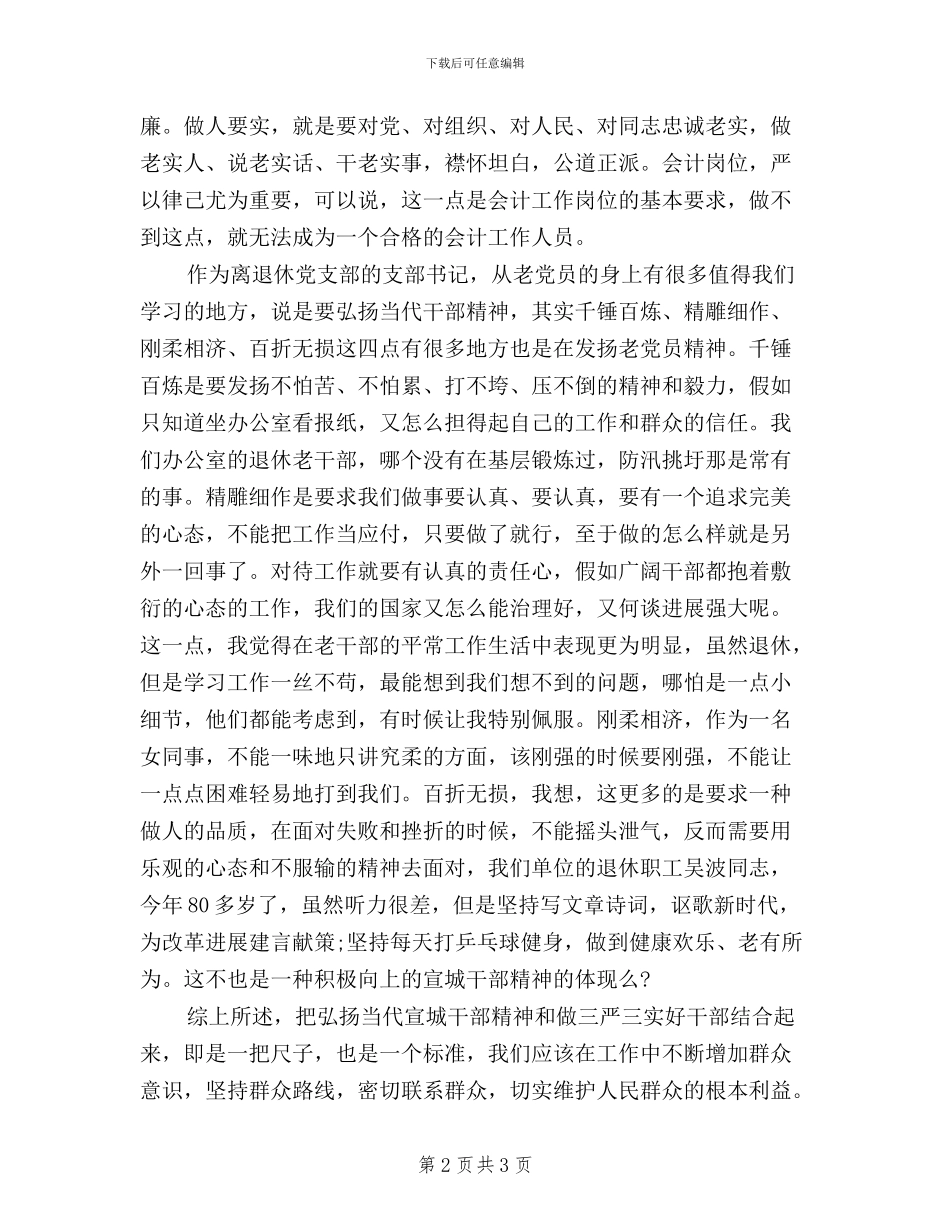 会计三严三实心得体会_第2页