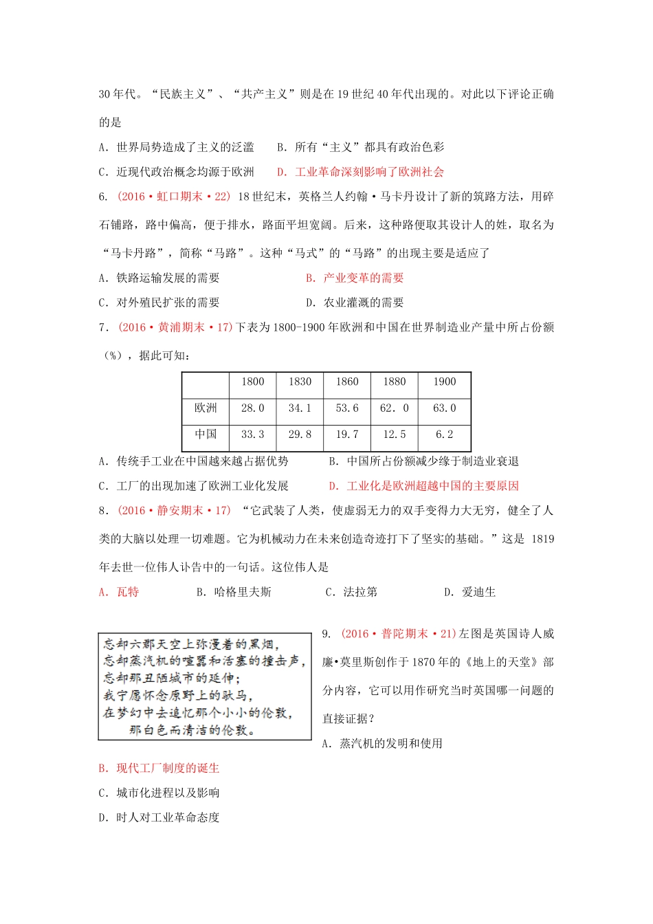 上海市16区高三历史上学期期末考试试题分类汇编 工业社会的来临-人教版高三全册历史试题_第2页