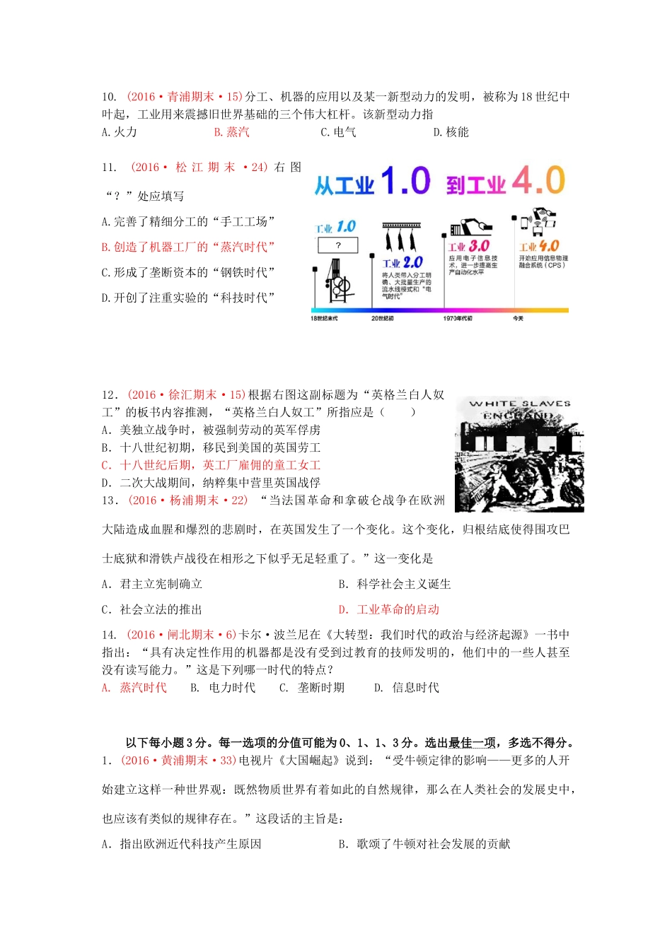 上海市16区高三历史上学期期末考试试题分类汇编 工业社会的来临-人教版高三全册历史试题_第3页