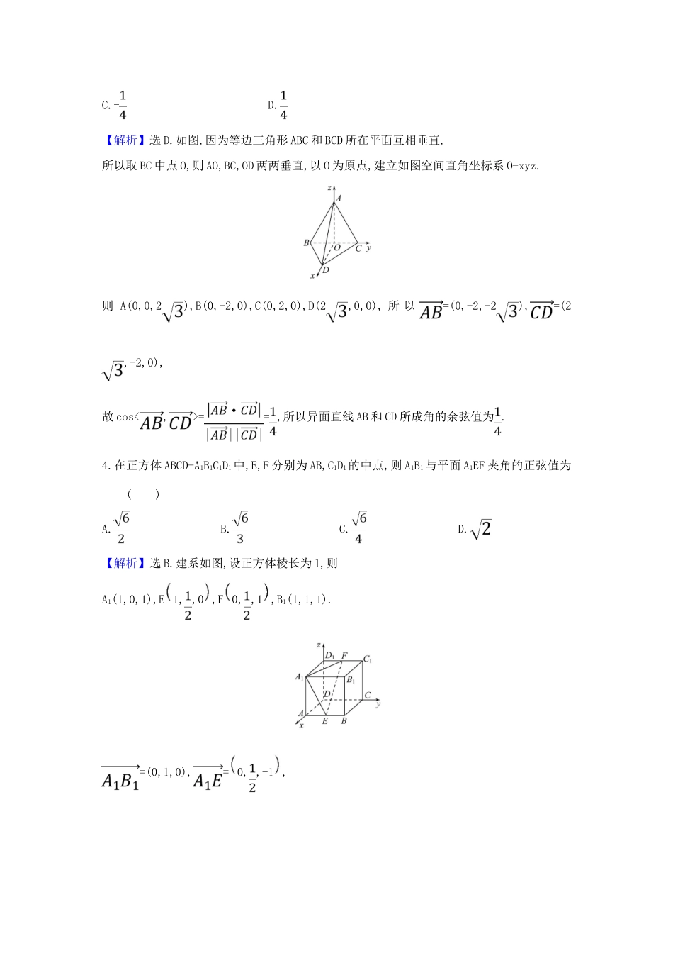 （新课改地区）高考数学一轮复习 核心素养测评四十四 利用空间向量求线线角与线面角 新人教B版-新人教B版高三全册数学试题_第2页