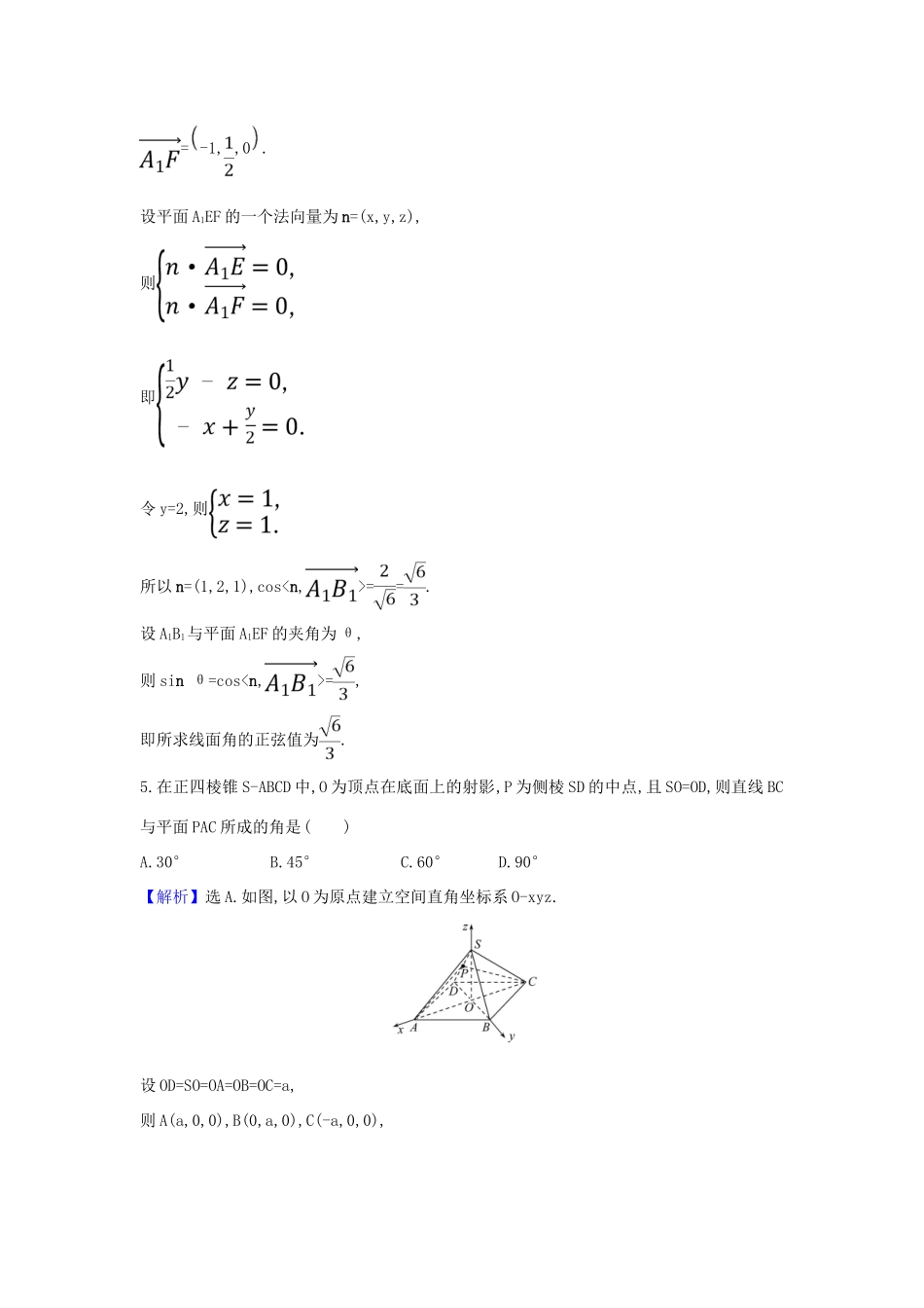 （新课改地区）高考数学一轮复习 核心素养测评四十四 利用空间向量求线线角与线面角 新人教B版-新人教B版高三全册数学试题_第3页