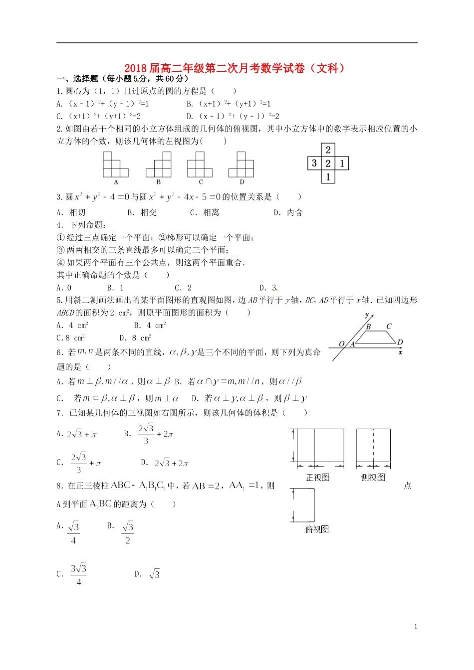 高二数学上学期第二次（10月）月考试题 文-人教版高二全册数学试题_第1页