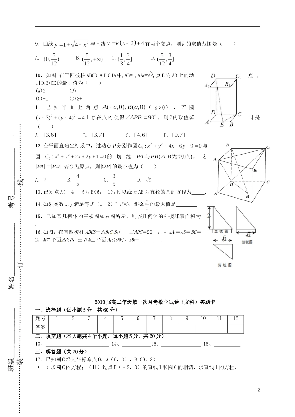 高二数学上学期第二次（10月）月考试题 文-人教版高二全册数学试题_第2页