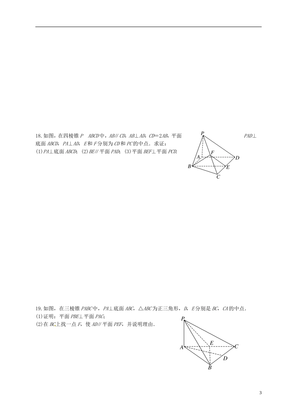 高二数学上学期第二次（10月）月考试题 文-人教版高二全册数学试题_第3页
