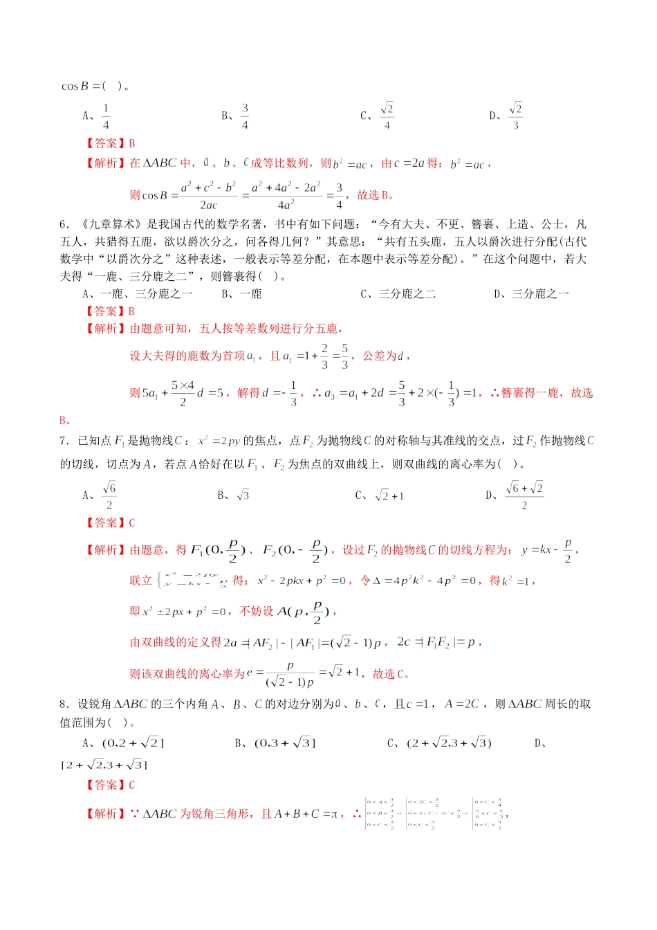 高二数学上学期期中测试卷01（理）新人教A版-新人教A版高二全册数学试题_第2页