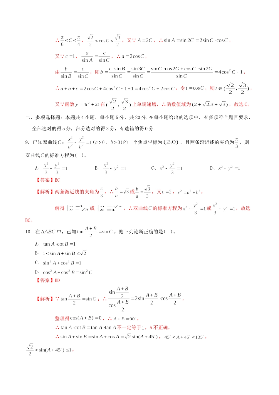 高二数学上学期期中测试卷01（理）新人教A版-新人教A版高二全册数学试题_第3页
