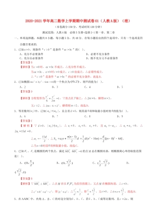 高二数学上学期期中测试卷01（理）新人教A版-新人教A版高二全册数学试题