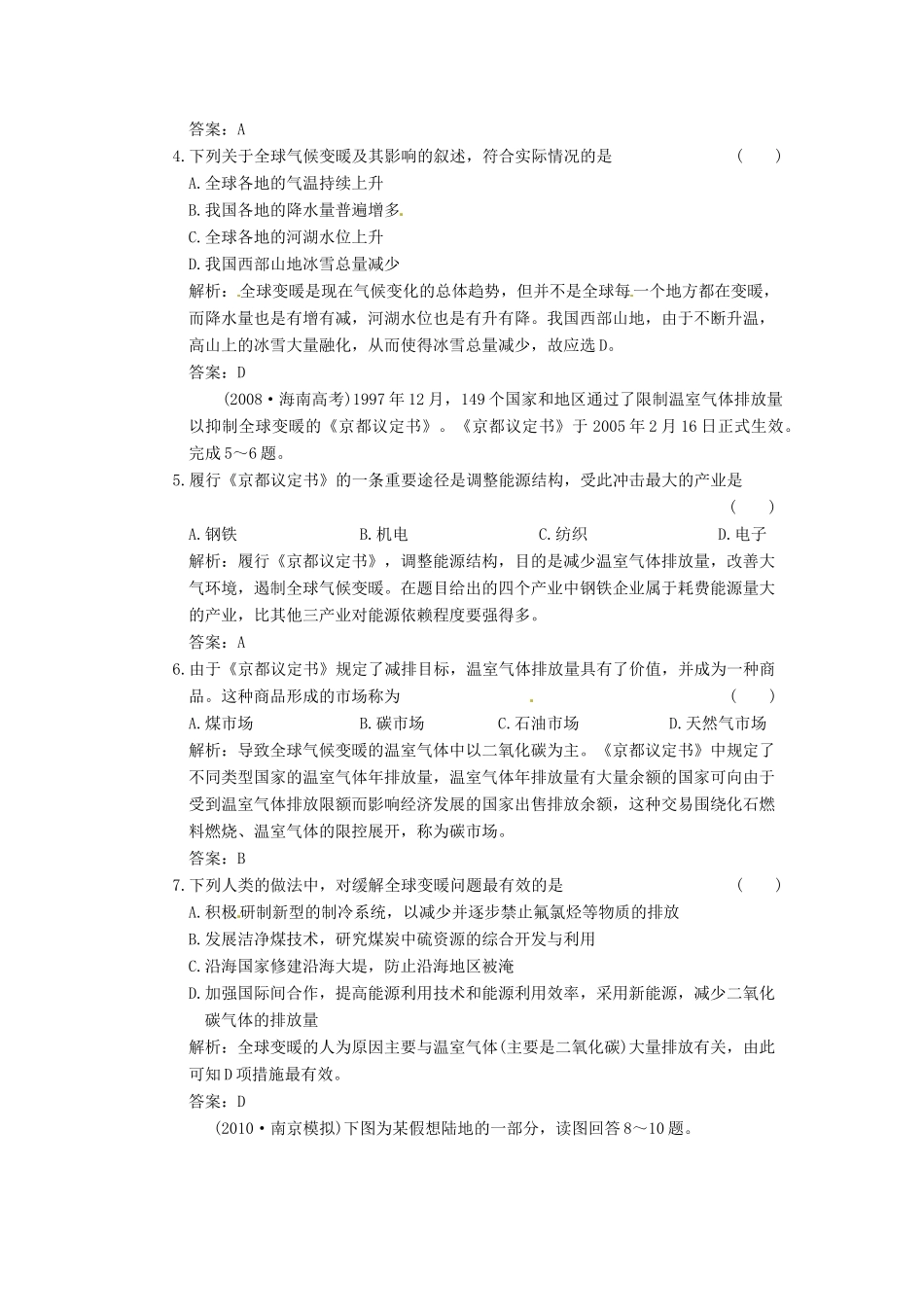 九年级地理下册(全球气候变化和气候类型的判断)课时作业 新人教版试卷_第2页