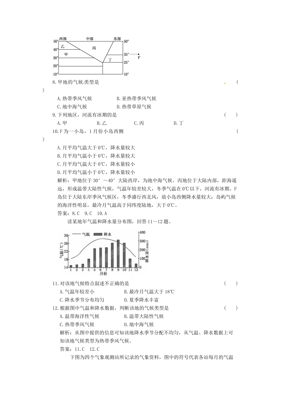 九年级地理下册(全球气候变化和气候类型的判断)课时作业 新人教版试卷_第3页