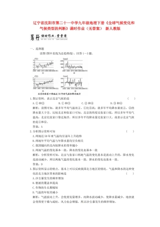 九年级地理下册(全球气候变化和气候类型的判断)课时作业 新人教版试卷
