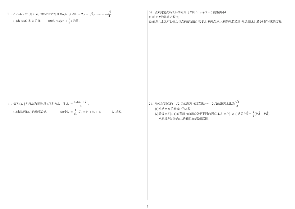 安徽省临泉一中高二数学上学期阶段考试考前冲刺试卷 文(PDF，无答案)新人教A版试卷_第2页