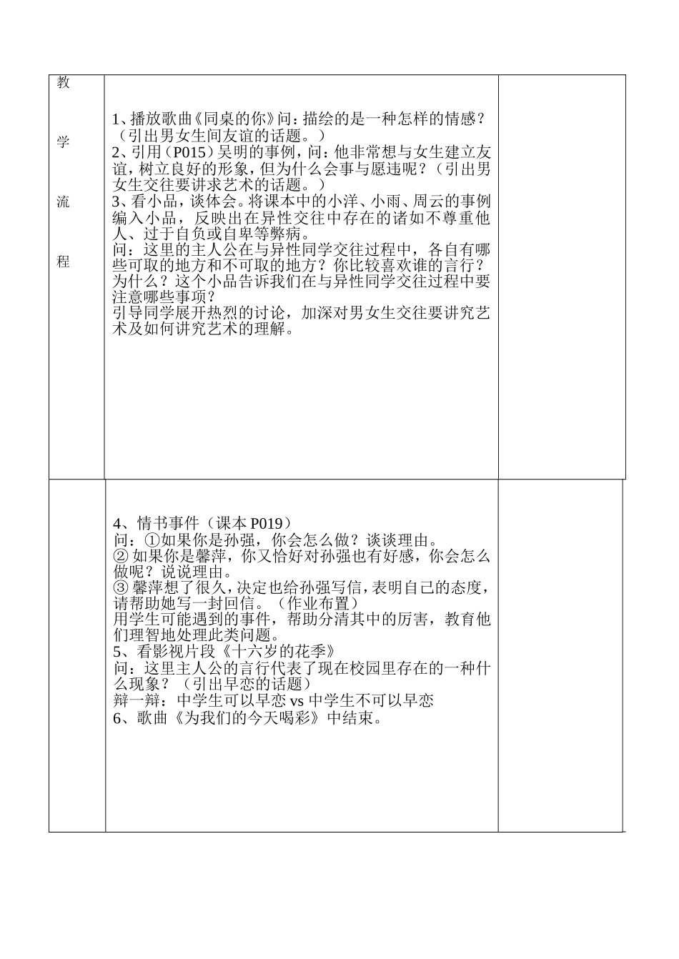 14男女生交往的艺术_第2页