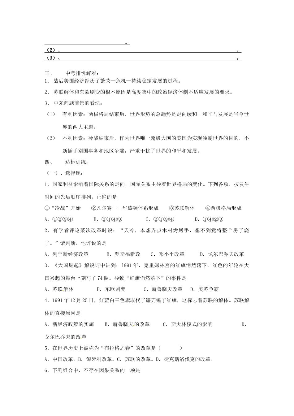 九年级历史下册 世界现代史第四讲 新人教版试卷_第2页