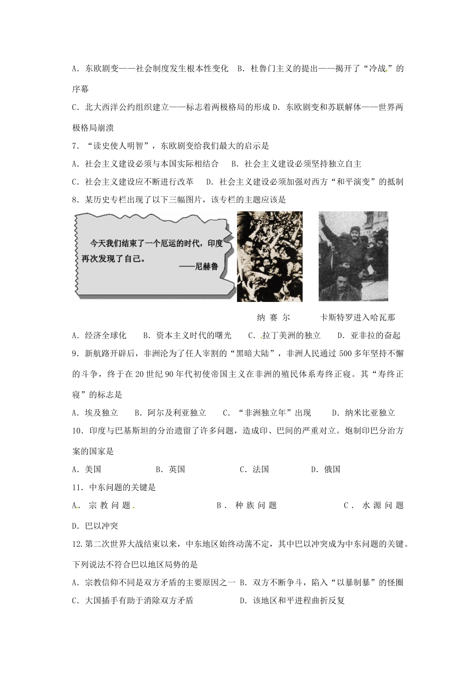 九年级历史下册 世界现代史第四讲 新人教版试卷_第3页