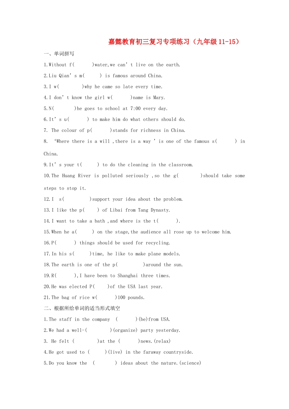 九年级11-15单元  无答案) 人教新目标版试卷_第1页