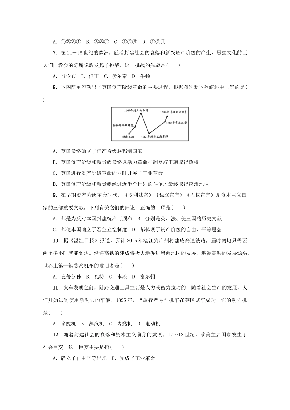 九年级历史上学期期末复习检测试卷2试卷_第2页