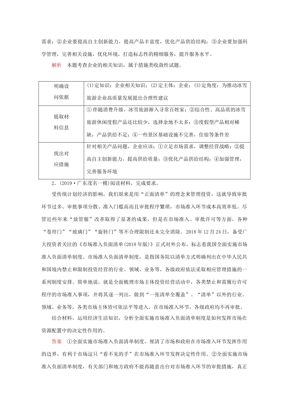 （通用版）高考政治二轮复习 专题培优第三编 二 非选择题题型突破 题型4作业（含解析）-人教版高三全册政治试题_第2页