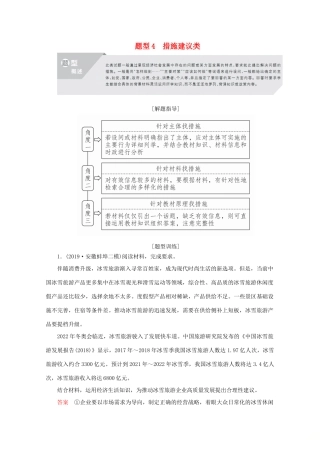 （通用版）高考政治二轮复习 专题培优第三编 二 非选择题题型突破 题型4作业（含解析）-人教版高三全册政治试题
