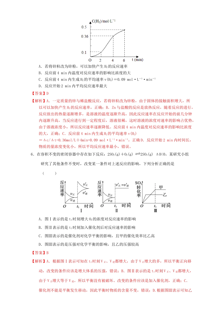 北京市高三化学 1.6 化学反应速率课时测试（含解析）-人教版高三全册化学试题_第3页