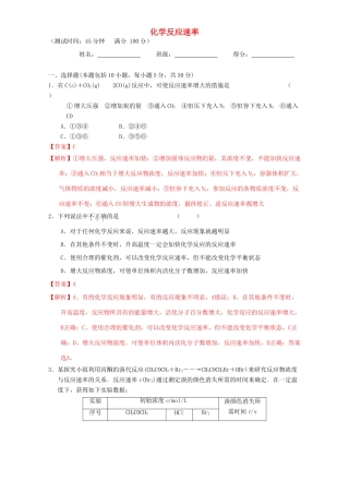北京市高三化学 1.6 化学反应速率课时测试（含解析）-人教版高三全册化学试题