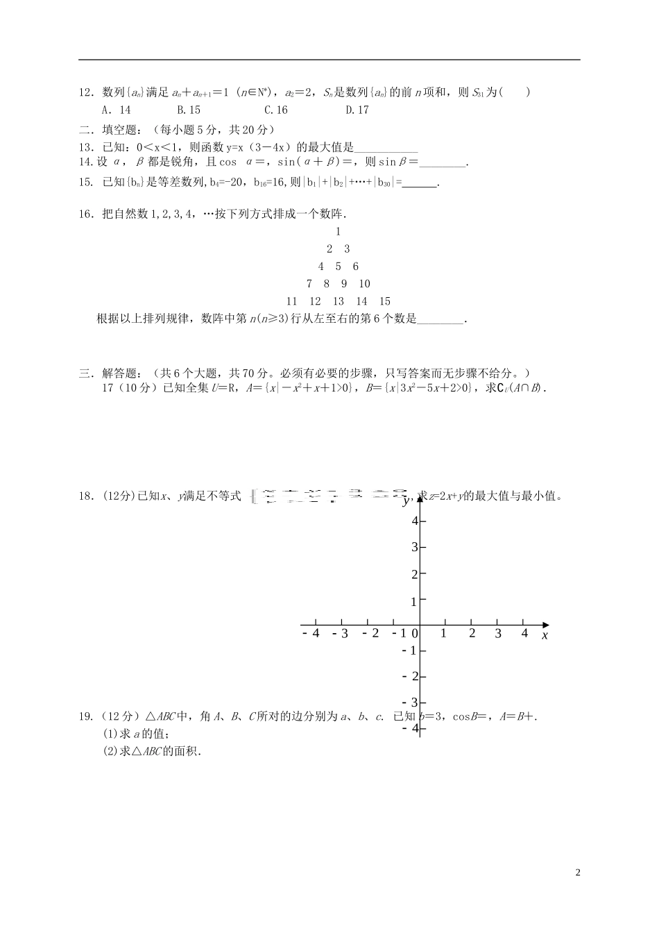 湖南省衡阳市祁东县高二数学上学期期中试题 文-人教版高二全册数学试题_第2页