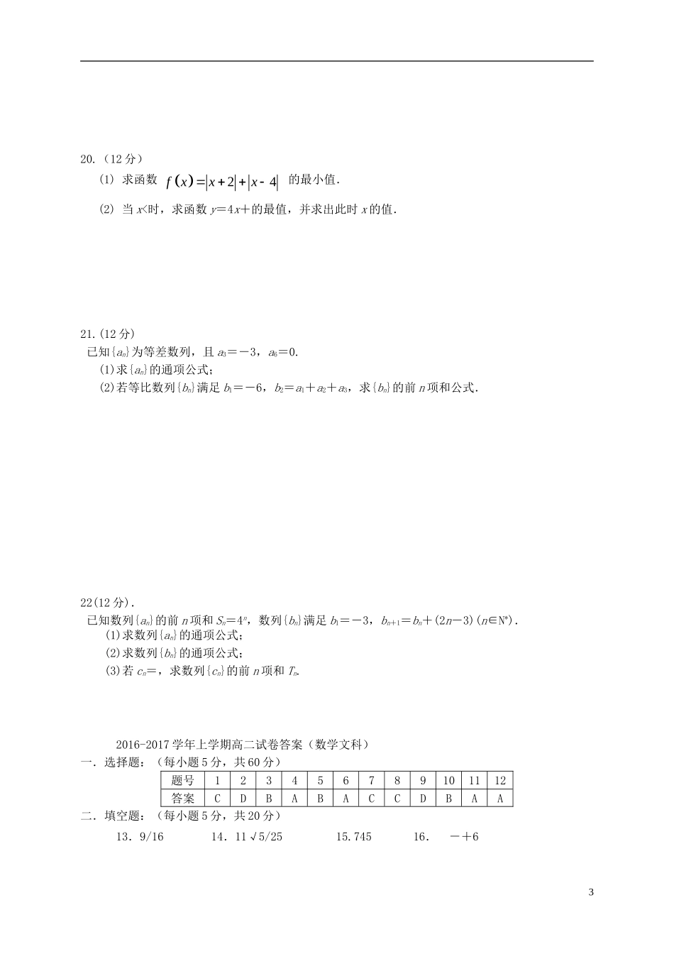 湖南省衡阳市祁东县高二数学上学期期中试题 文-人教版高二全册数学试题_第3页