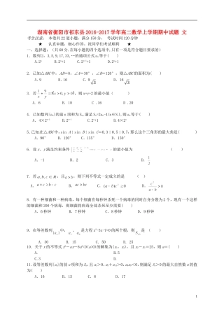 湖南省衡阳市祁东县高二数学上学期期中试题 文-人教版高二全册数学试题
