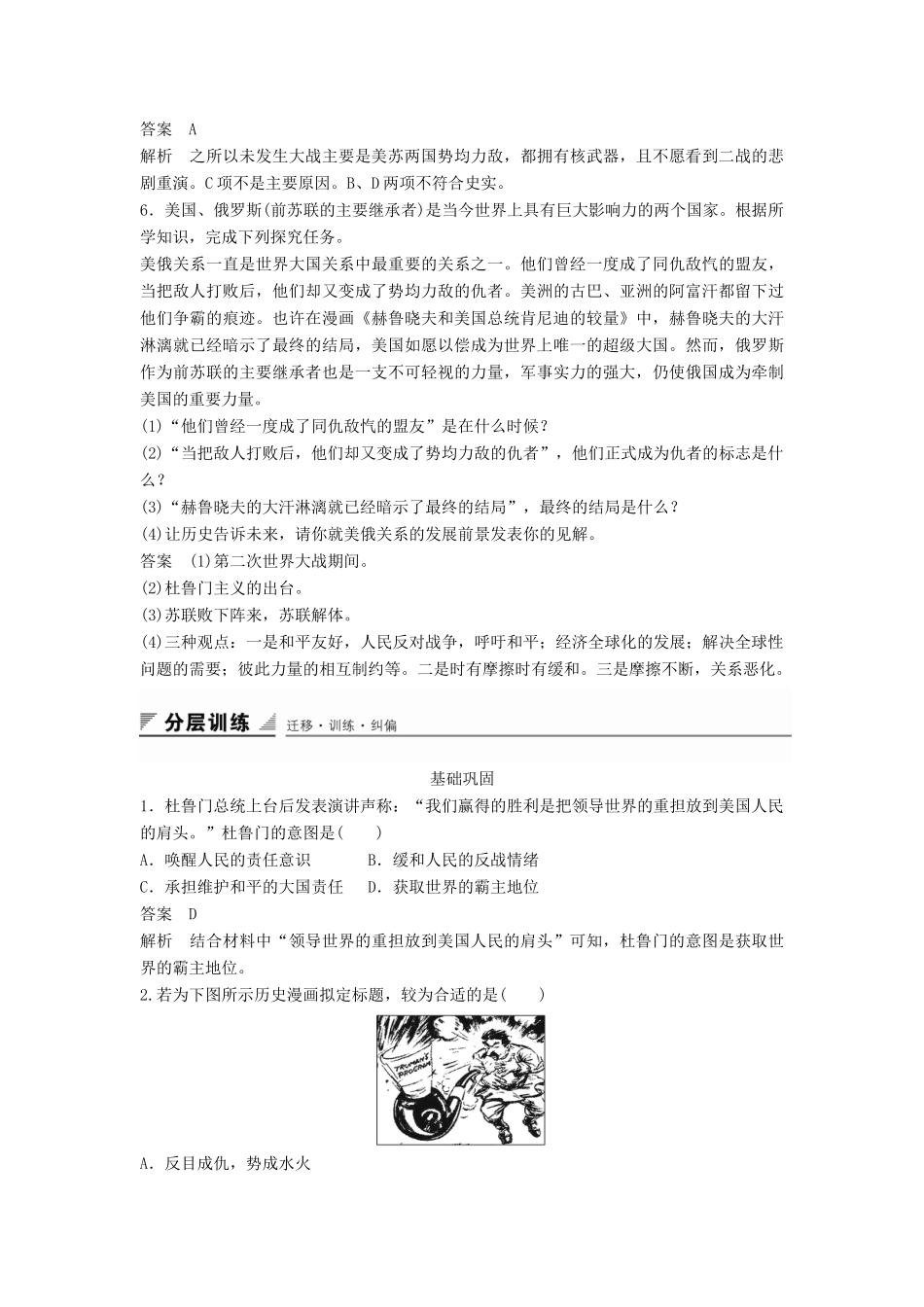 高中历史 专题九 第1课 美苏争锋同步训练 人民版必修1-人民版高一必修1历史试题_第2页