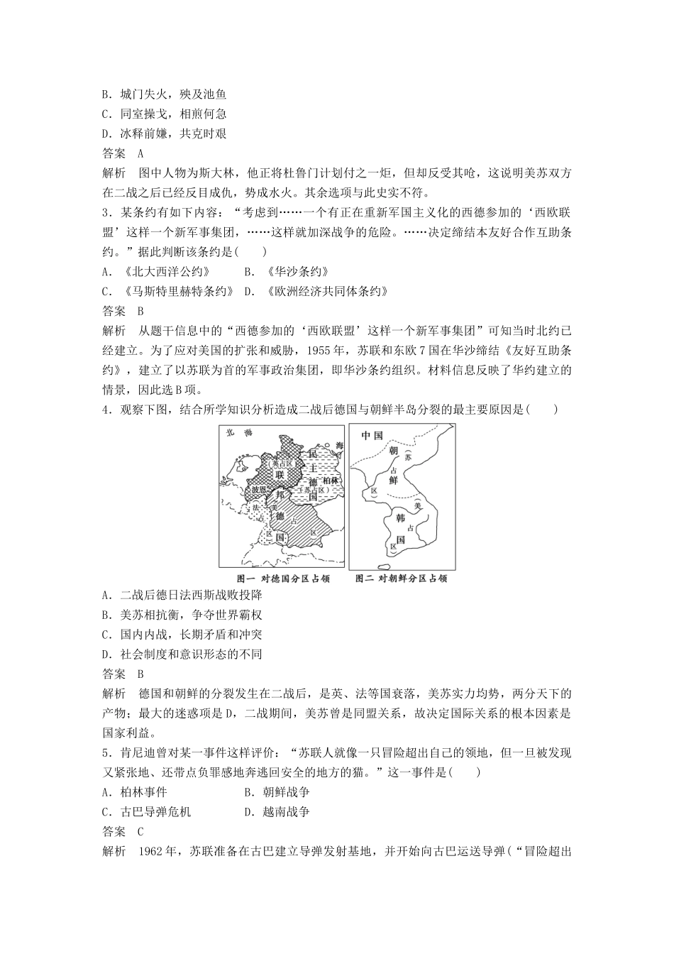 高中历史 专题九 第1课 美苏争锋同步训练 人民版必修1-人民版高一必修1历史试题_第3页