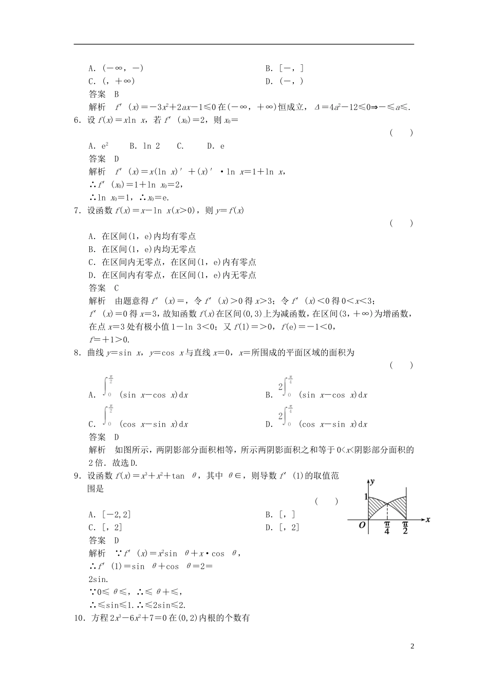 高中数学 第四章 导数及其应用章末检测 湘教版选修2-2-湘教版高二选修2-2数学试题_第2页