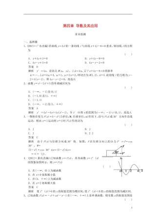 高中数学 第四章 导数及其应用章末检测 湘教版选修2-2-湘教版高二选修2-2数学试题