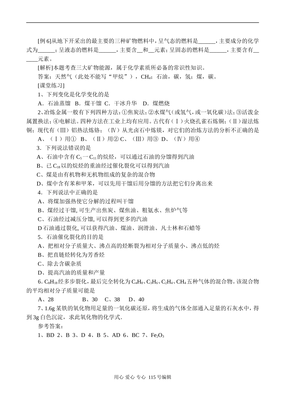 高一化学 第四章 化学与可持续发展(第一课时)_第3页