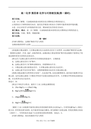 高一化学 第四章 化学与可持续发展(第一课时)