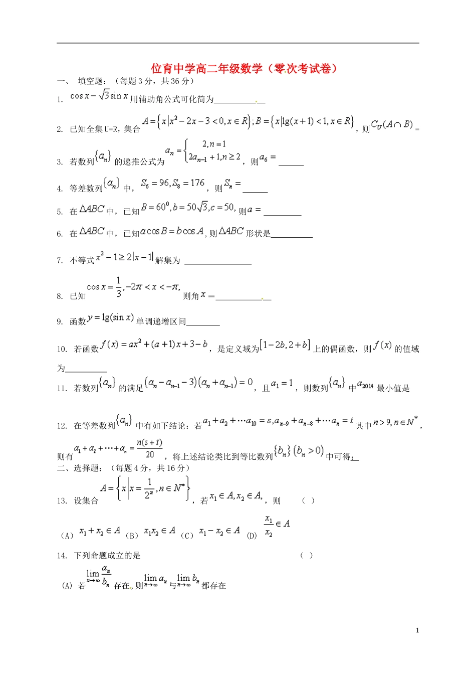 高二数学9月零次考试试题-人教版高二全册数学试题_第1页