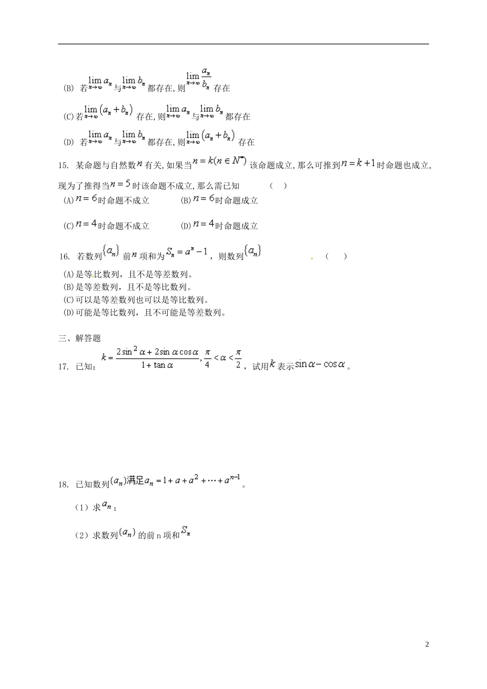 高二数学9月零次考试试题-人教版高二全册数学试题_第2页