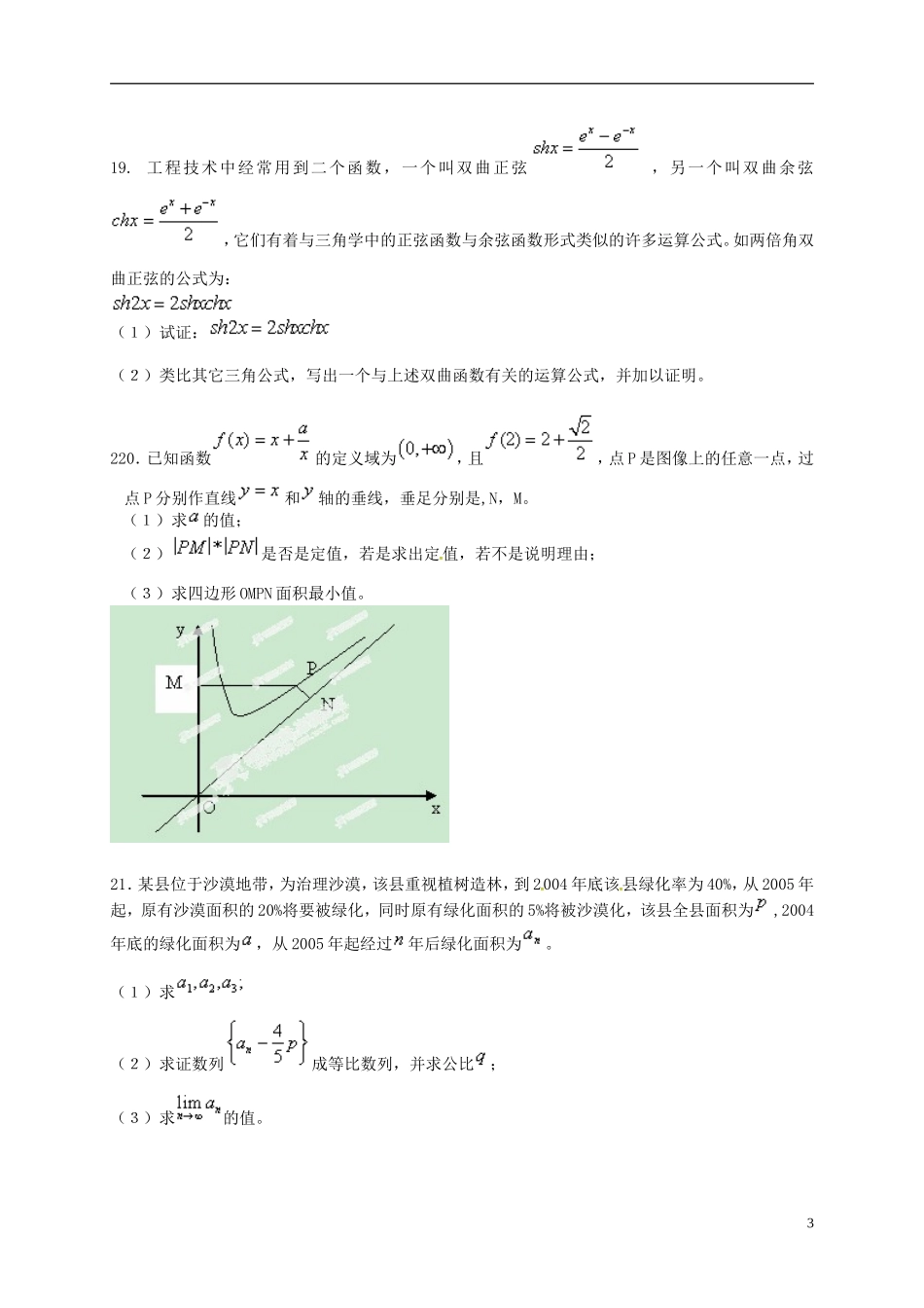 高二数学9月零次考试试题-人教版高二全册数学试题_第3页