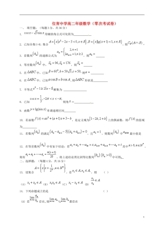 高二数学9月零次考试试题-人教版高二全册数学试题