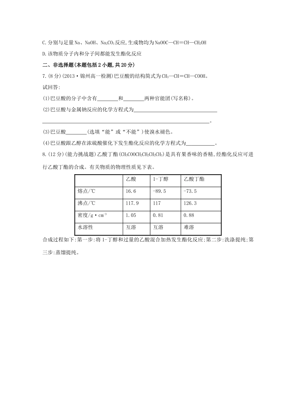 【课时讲练通】高中化学 3.3.2乙酸课时提升卷 新人教版必修2_第2页