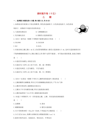 【课时讲练通】高中化学 3.3.2乙酸课时提升卷 新人教版必修2