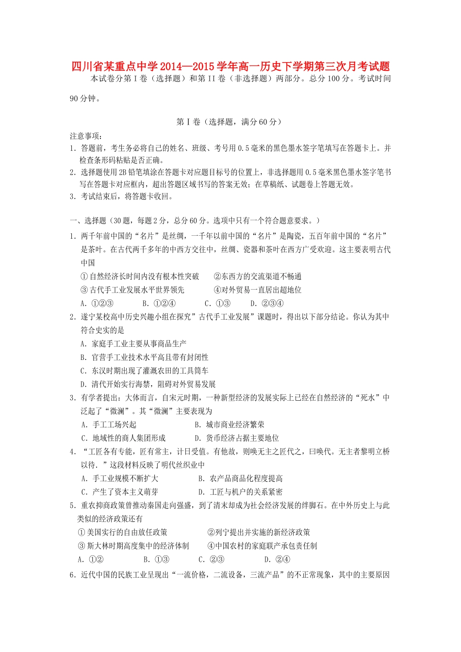 —高一历史下学期第三次月考试题-人教版高一全册历史试题_第1页