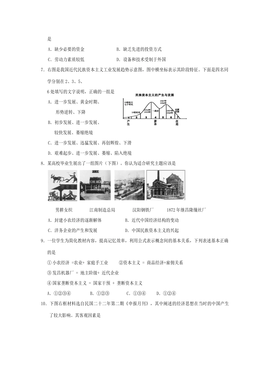 —高一历史下学期第三次月考试题-人教版高一全册历史试题_第2页