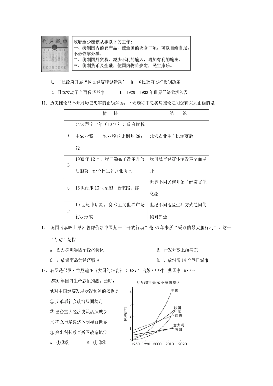 —高一历史下学期第三次月考试题-人教版高一全册历史试题_第3页