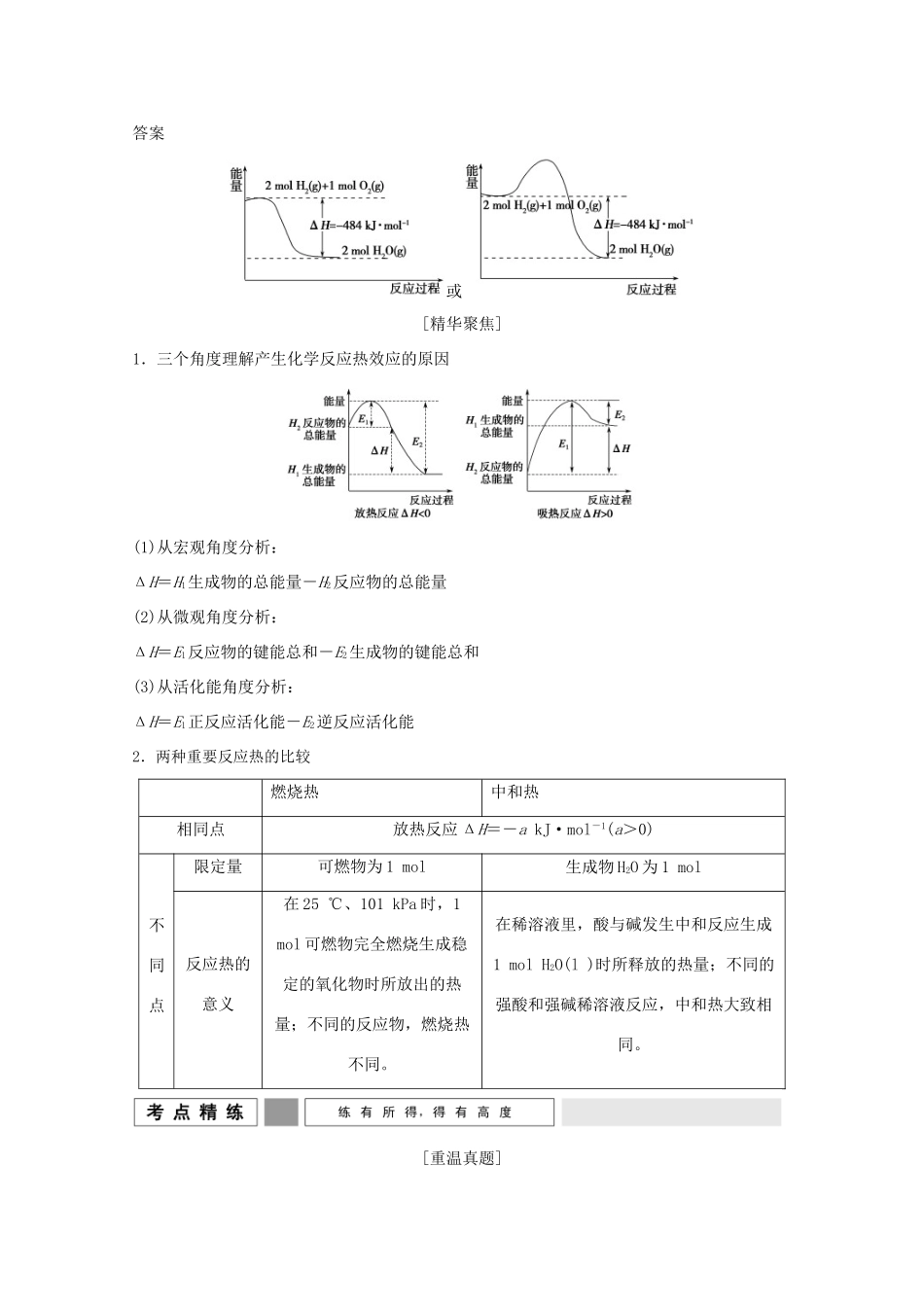 《》（江苏专用）高考化学二轮复习 上篇 专题一 第5-8讲 化学反应与能量提升训练-人教版高三全册化学试题_第2页