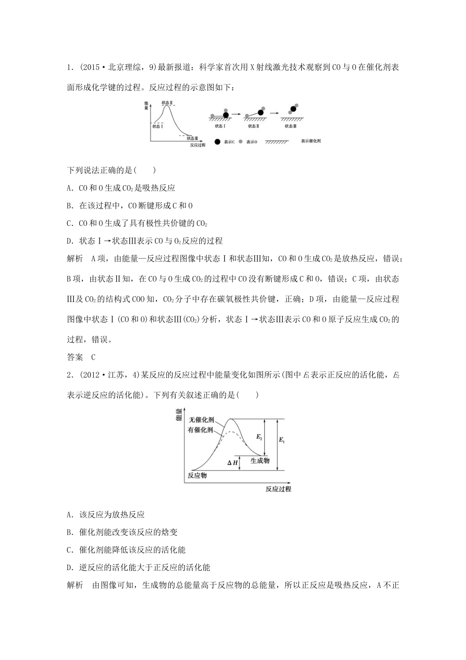 《》（江苏专用）高考化学二轮复习 上篇 专题一 第5-8讲 化学反应与能量提升训练-人教版高三全册化学试题_第3页