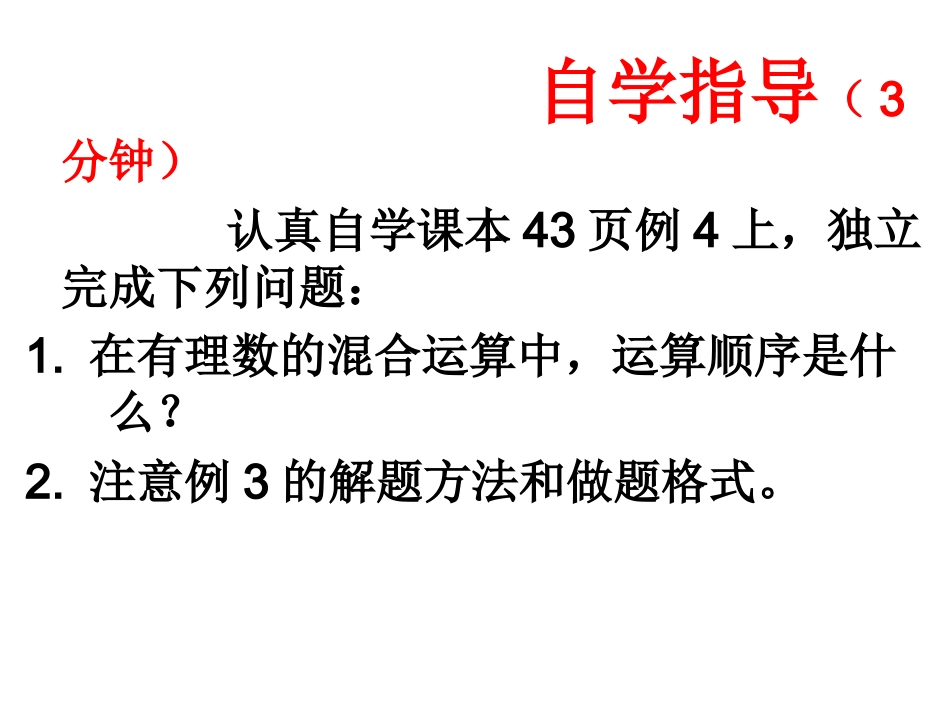151有理数的混合运算_第3页
