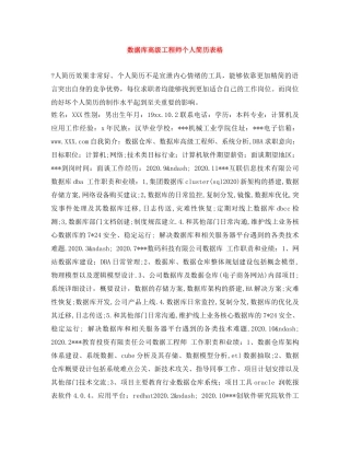 数据库高级工程师个人简历表格 