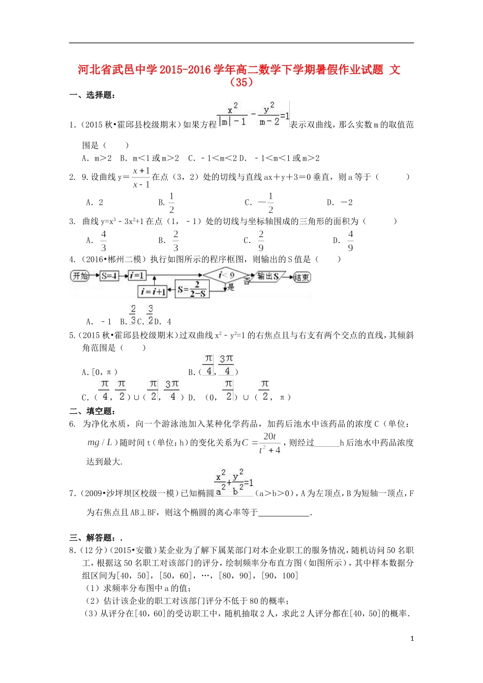 高二数学下学期暑假作业试题 文（35）-人教版高二全册数学试题_第1页