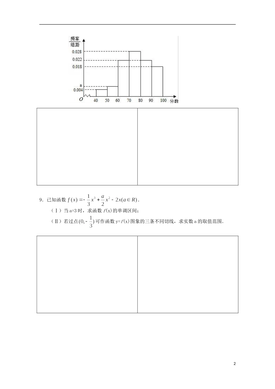 高二数学下学期暑假作业试题 文（35）-人教版高二全册数学试题_第2页