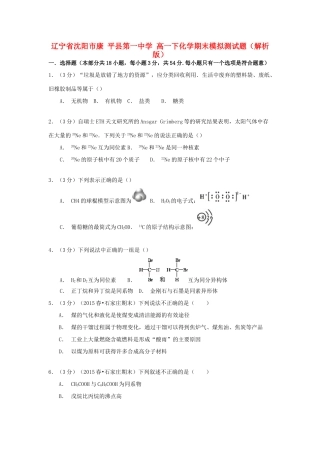 高一化学下学期末模拟测试题（含解析）-人教版高一全册化学试题